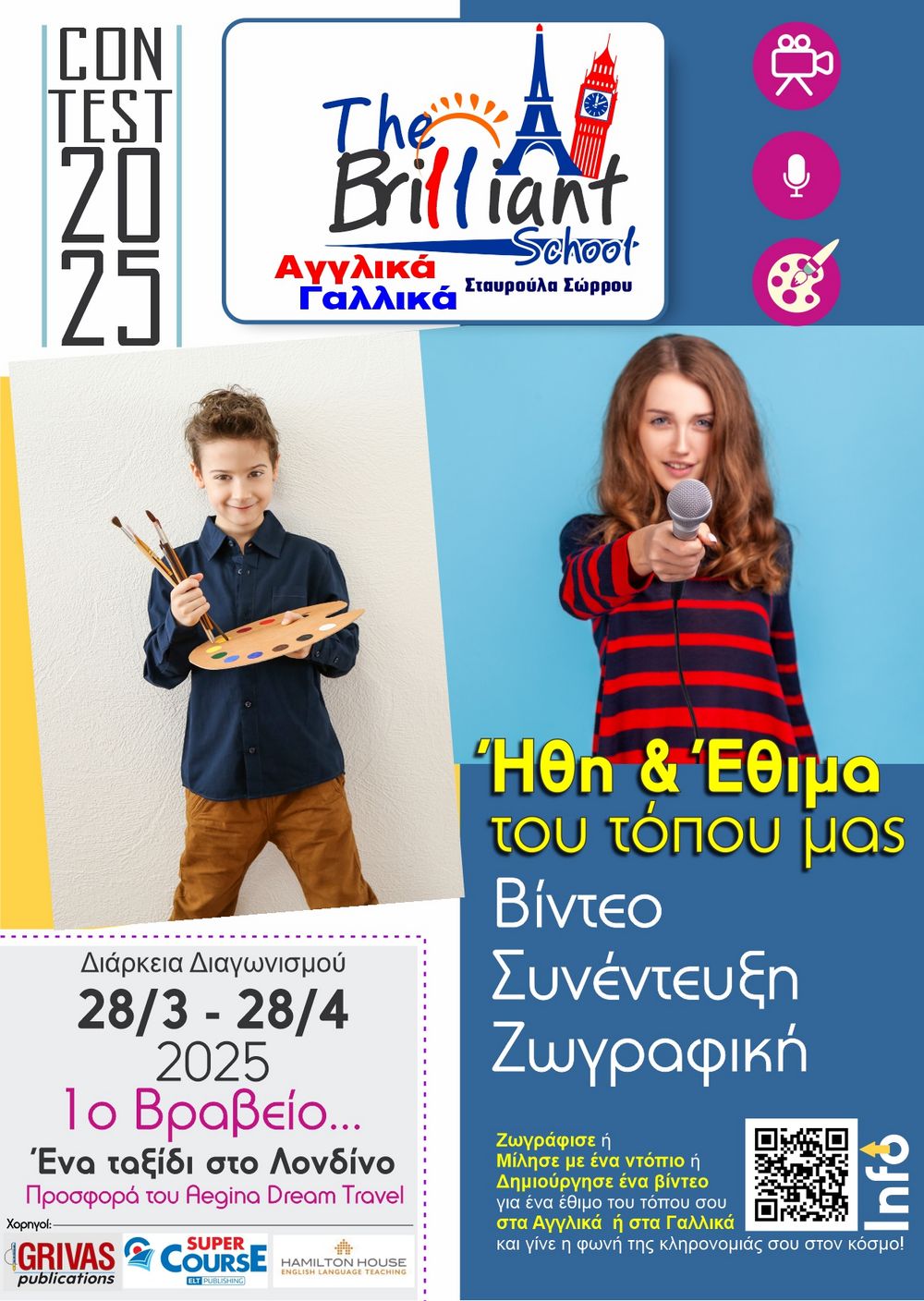 Διαγωνισμός “Ήθη και έθιμα του τόπου μου